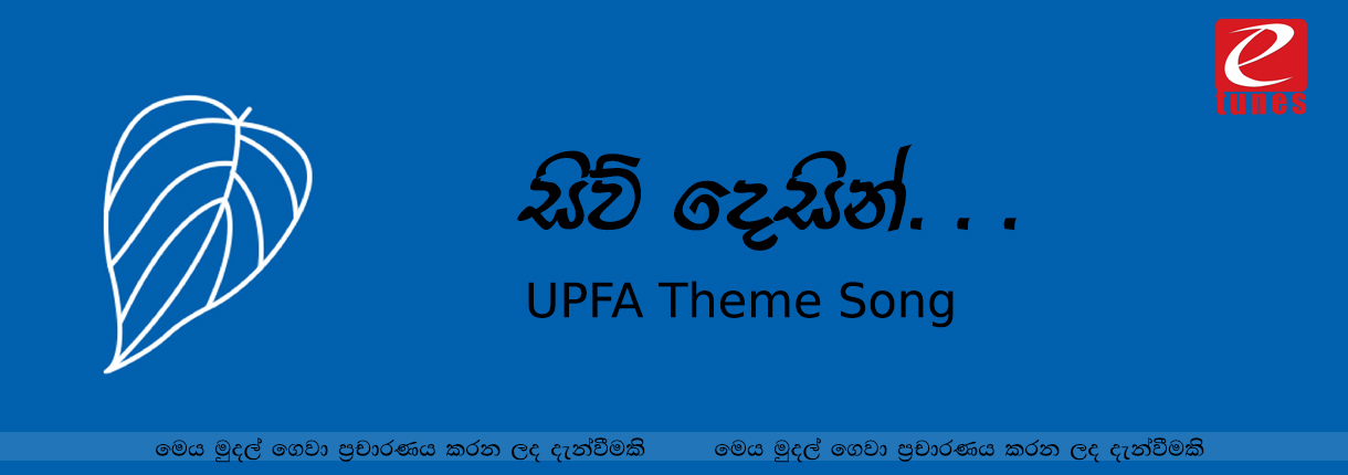 UPFA Theme Song